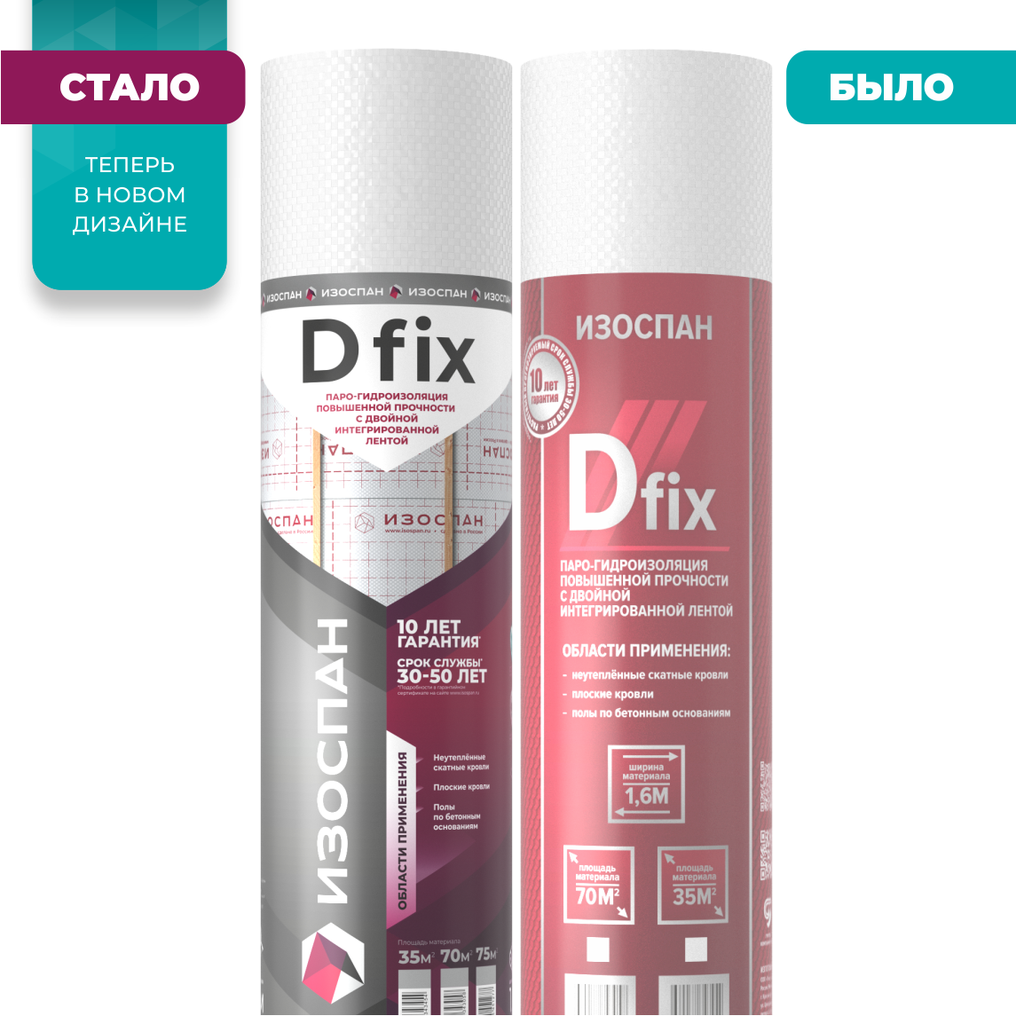 Изоспан D fix